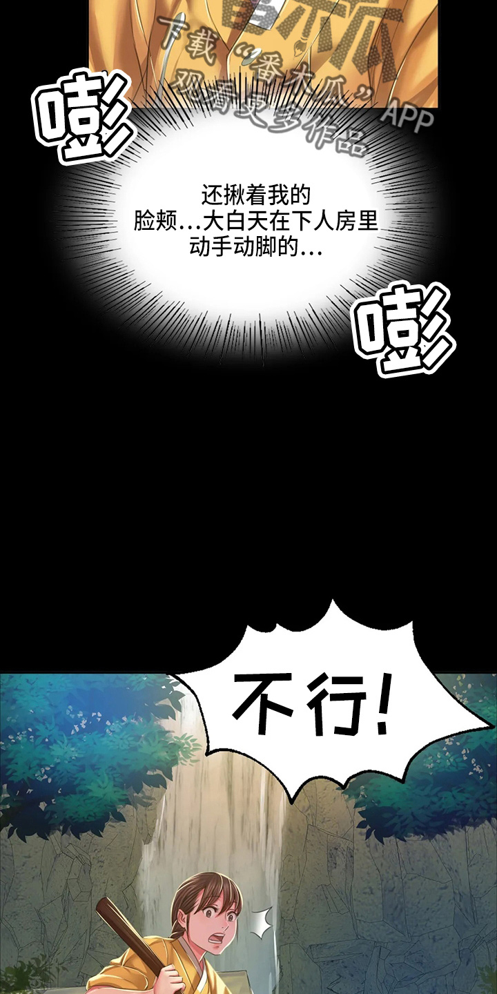 《忠仆石头》第53章撞见 第22页