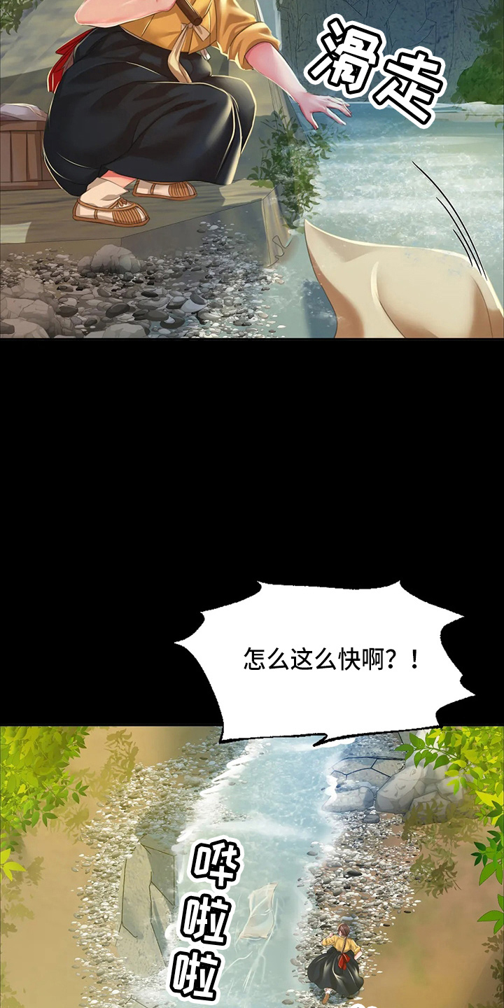 《忠仆石头》第53章撞见 第23页