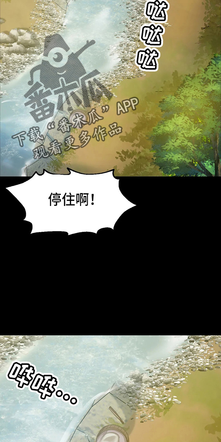 《忠仆石头》第53章撞见 第24页