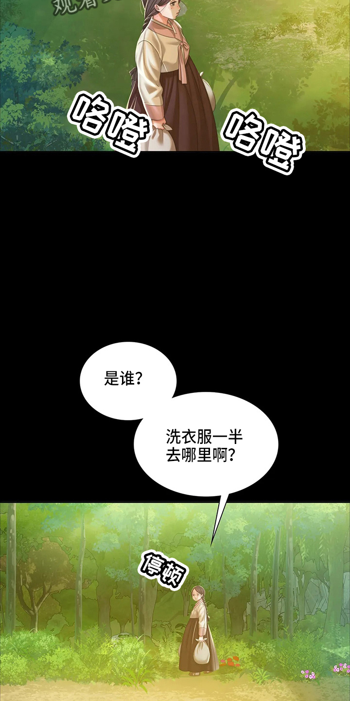 《忠仆石头》第53章撞见 第26页