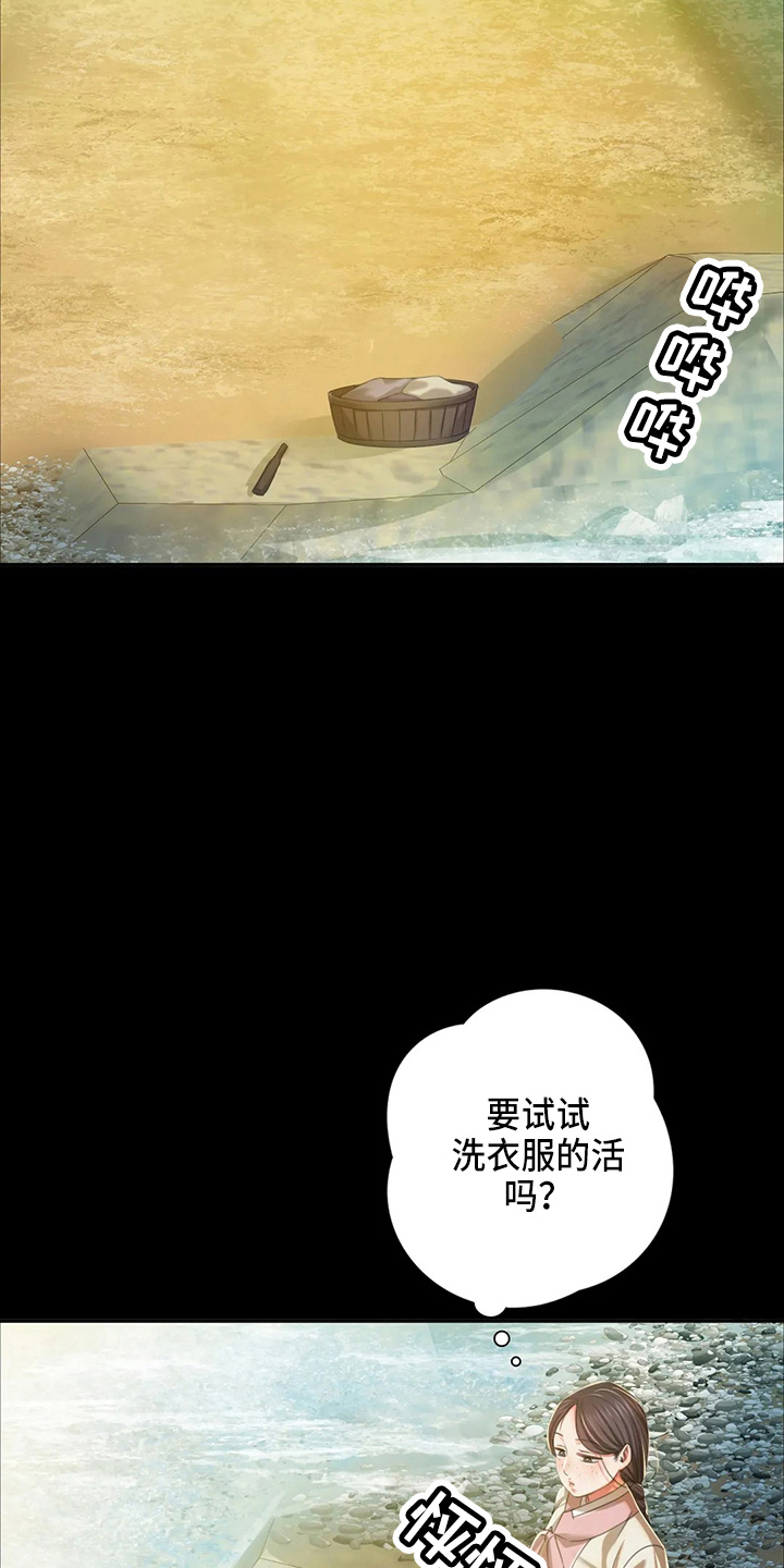 《忠仆石头》第53章撞见 第27页