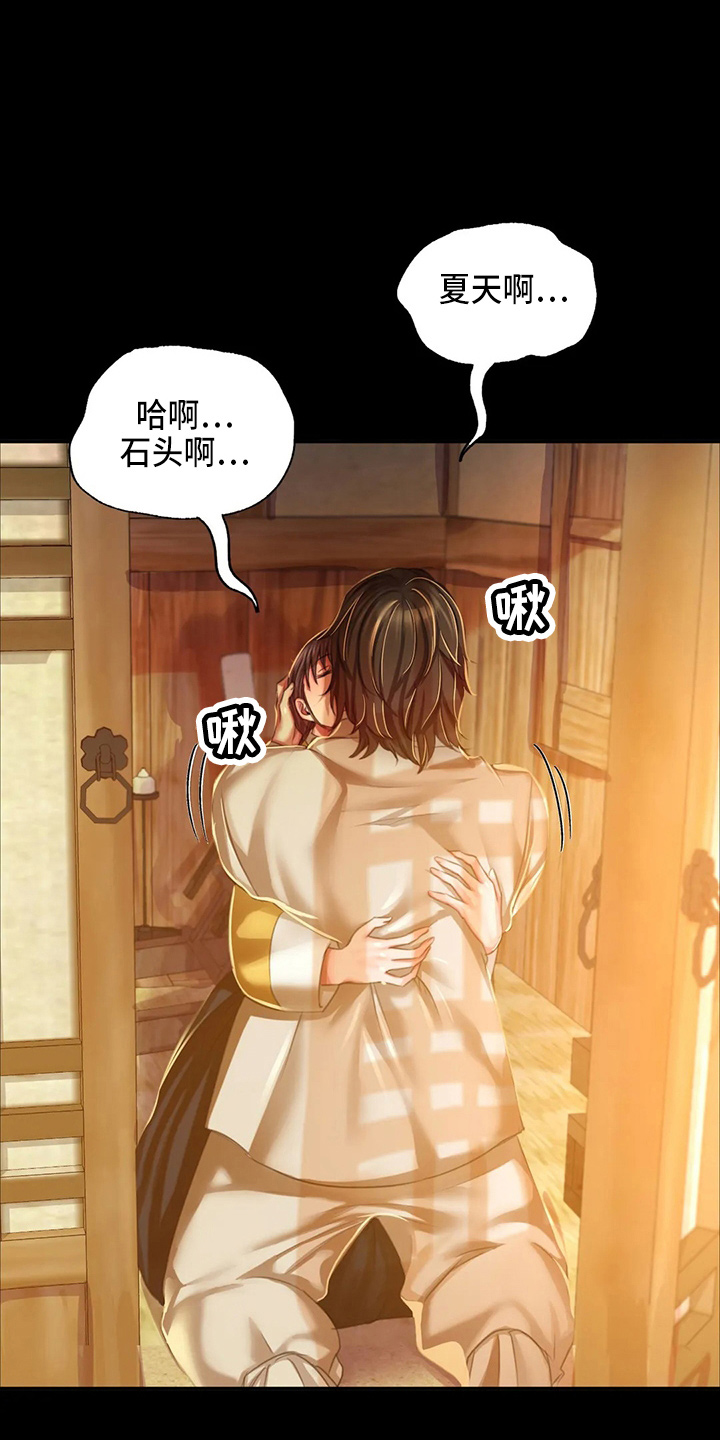 《忠仆石头》第53章撞见 第2页