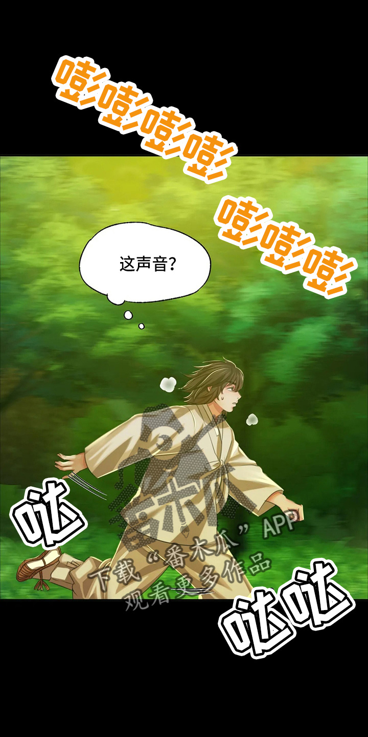 《忠仆石头》第53章撞见 第30页