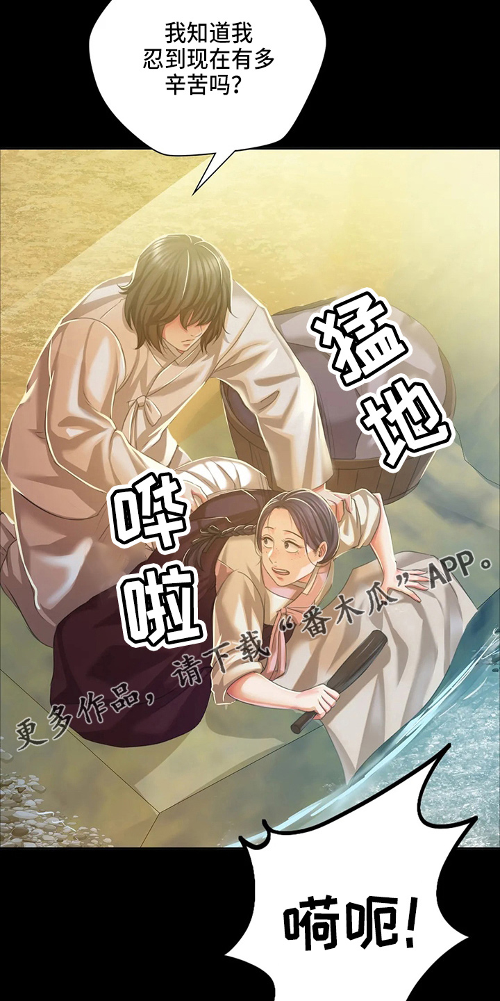 《忠仆石头》第53章撞见 第35页