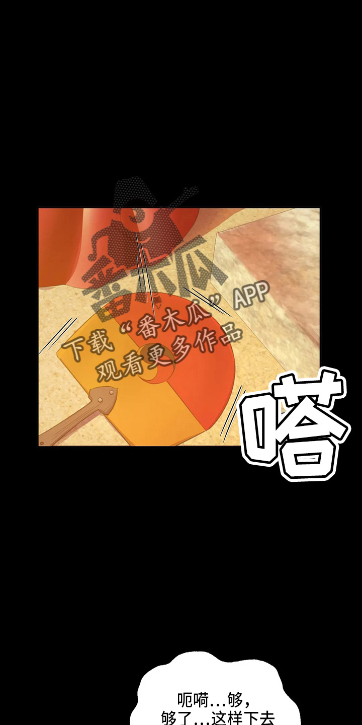 《忠仆石头》第53章撞见 第3页