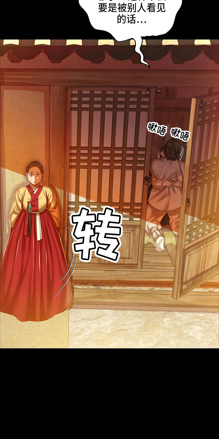 《忠仆石头》第53章撞见 第4页