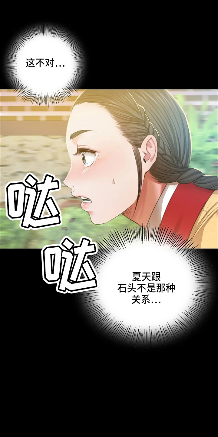 《忠仆石头》第53章撞见 第6页