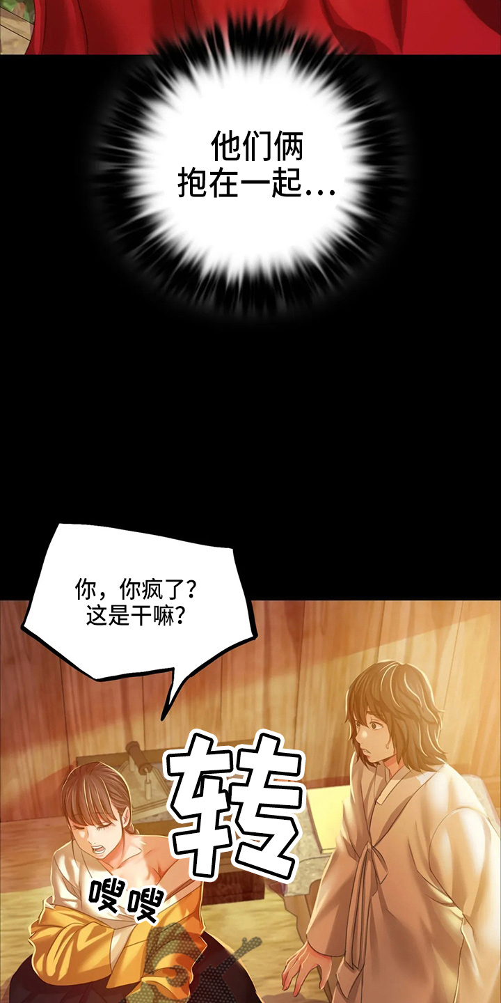 《忠仆石头》第53章撞见 第8页