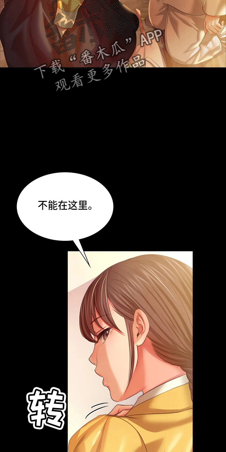 《忠仆石头》第53章撞见 第9页