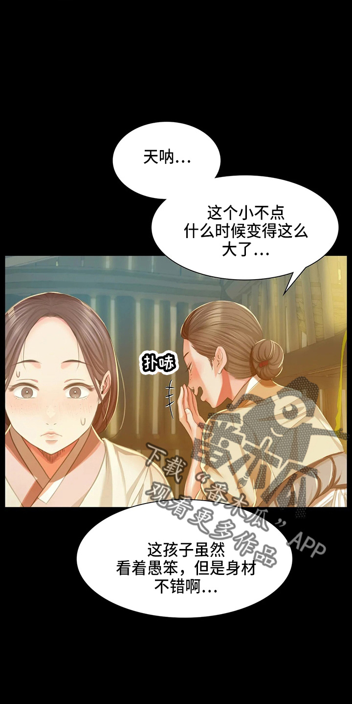 《忠仆石头》第52章对不起 第10页