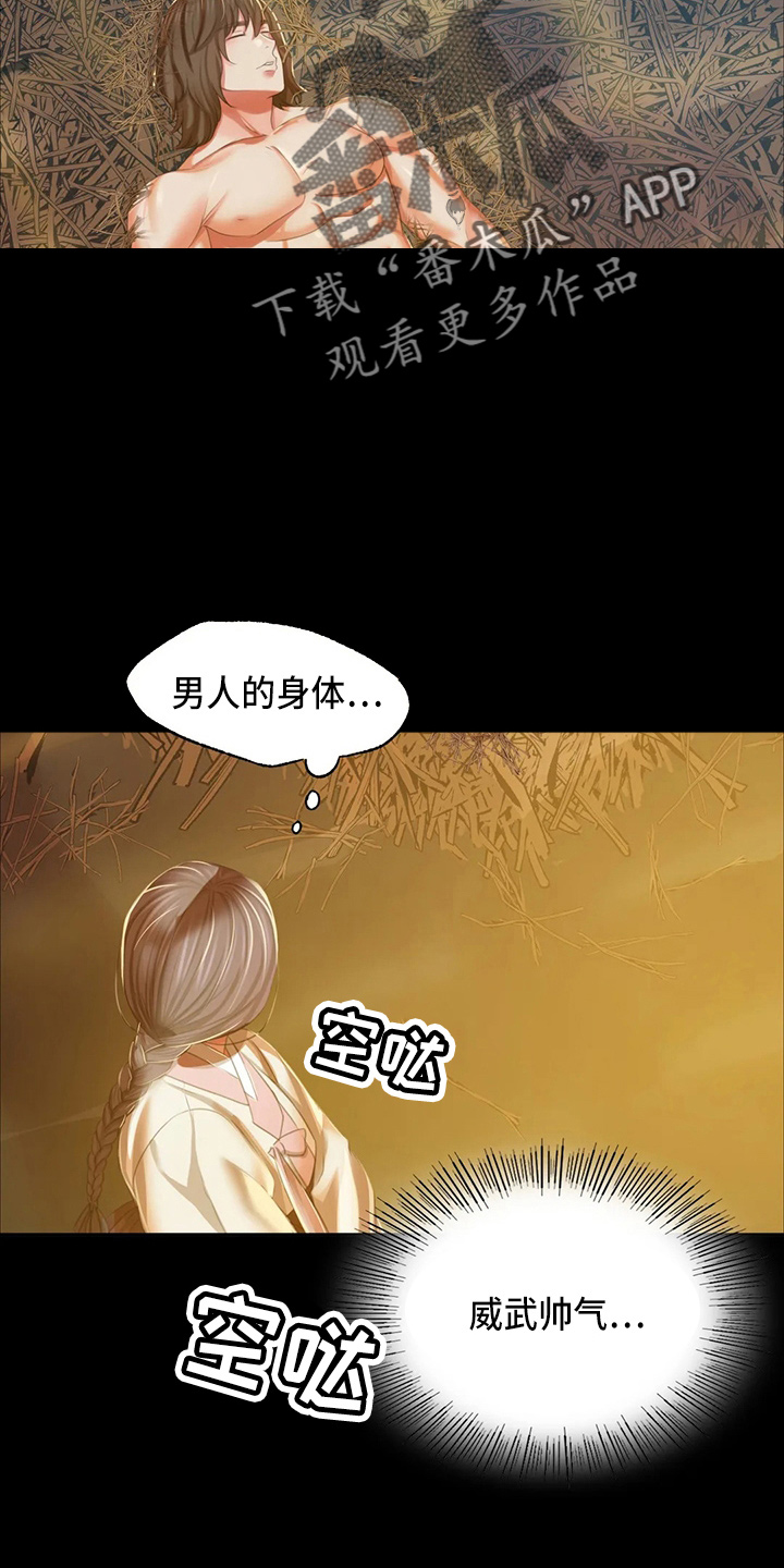 《忠仆石头》第52章对不起 第12页