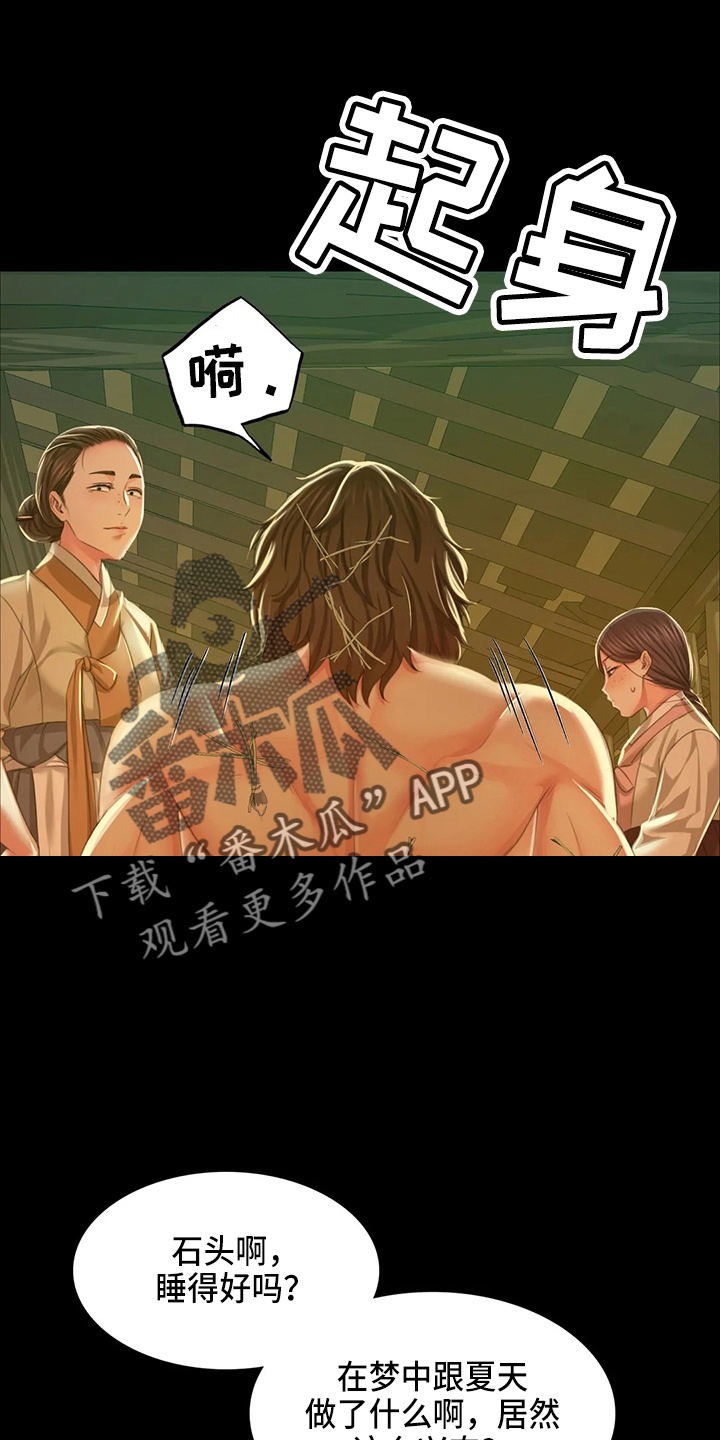 《忠仆石头》第52章对不起 第18页