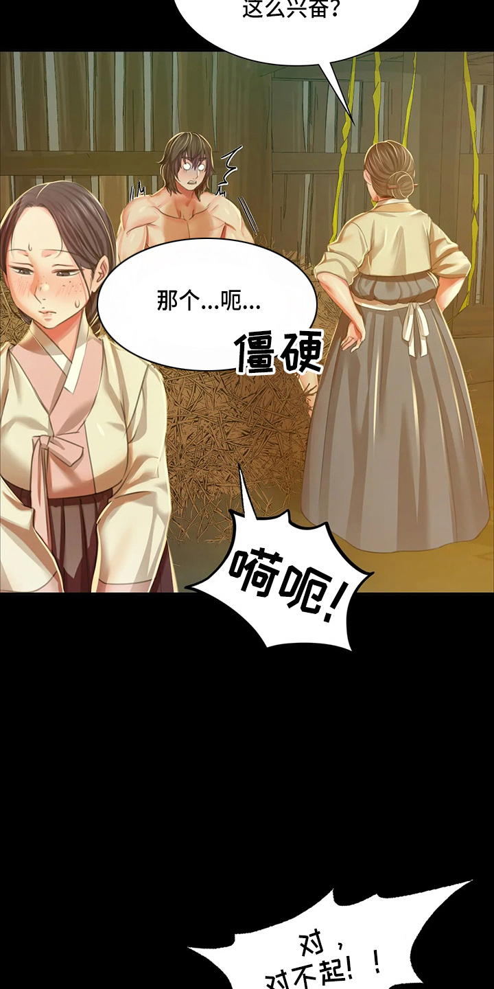 《忠仆石头》第52章对不起 第19页