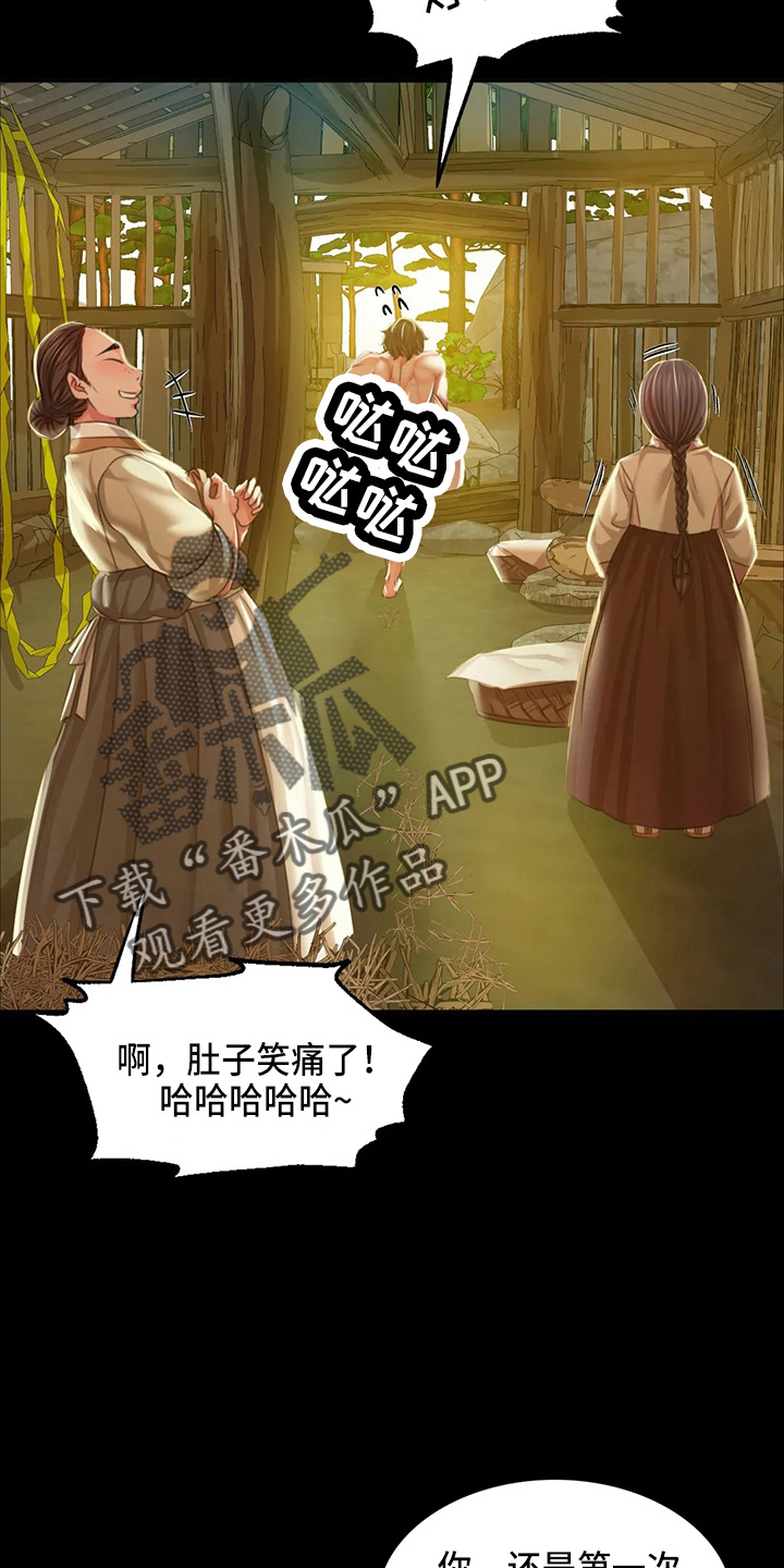 《忠仆石头》第52章对不起 第20页
