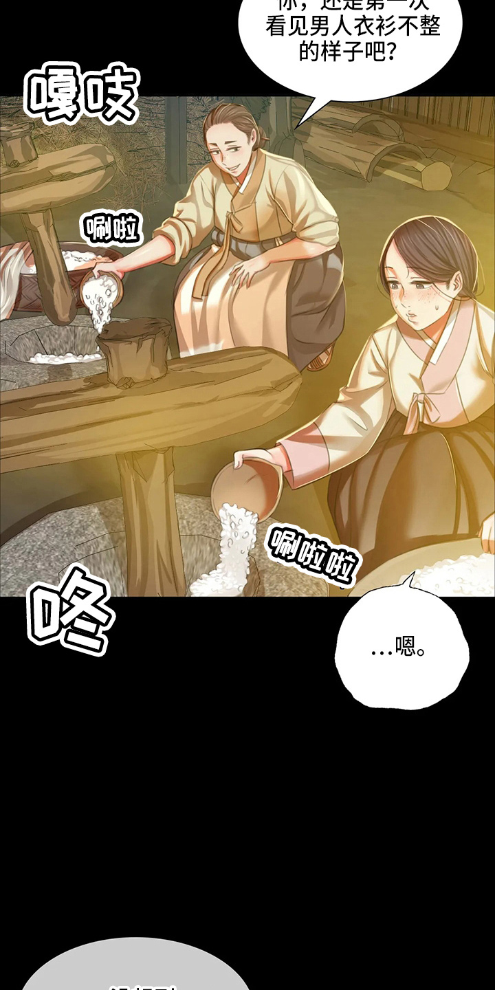《忠仆石头》第52章对不起 第21页