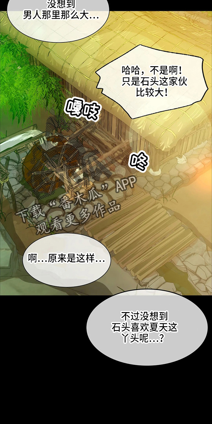 《忠仆石头》第52章对不起 第22页