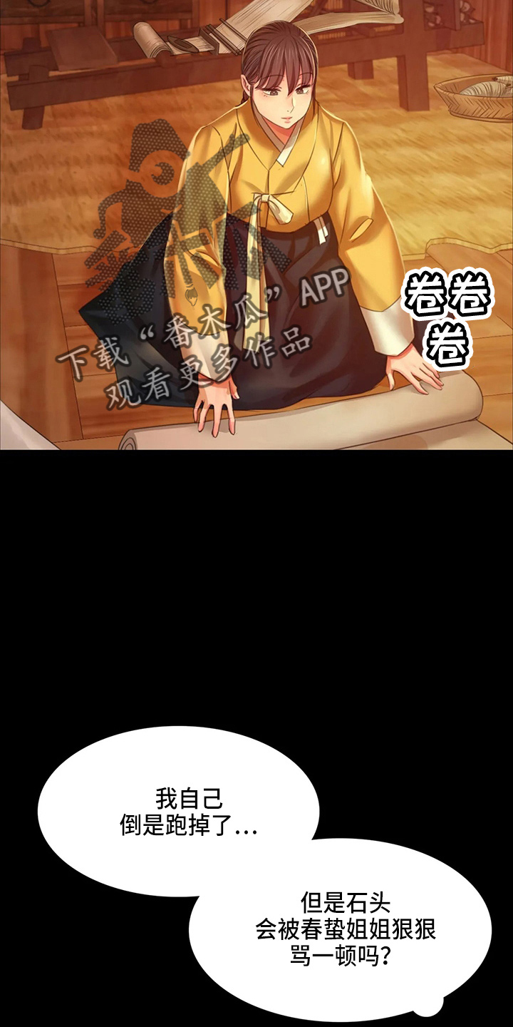《忠仆石头》第52章对不起 第24页