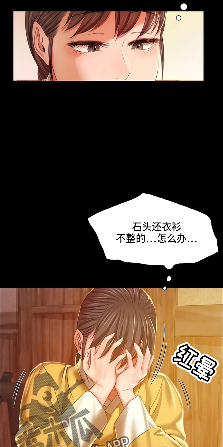 《忠仆石头》第52章对不起 第25页