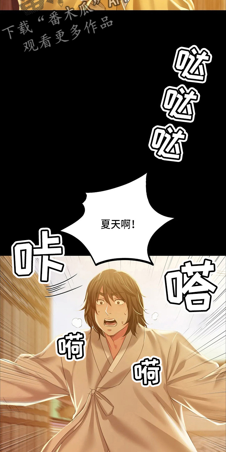 《忠仆石头》第52章对不起 第26页