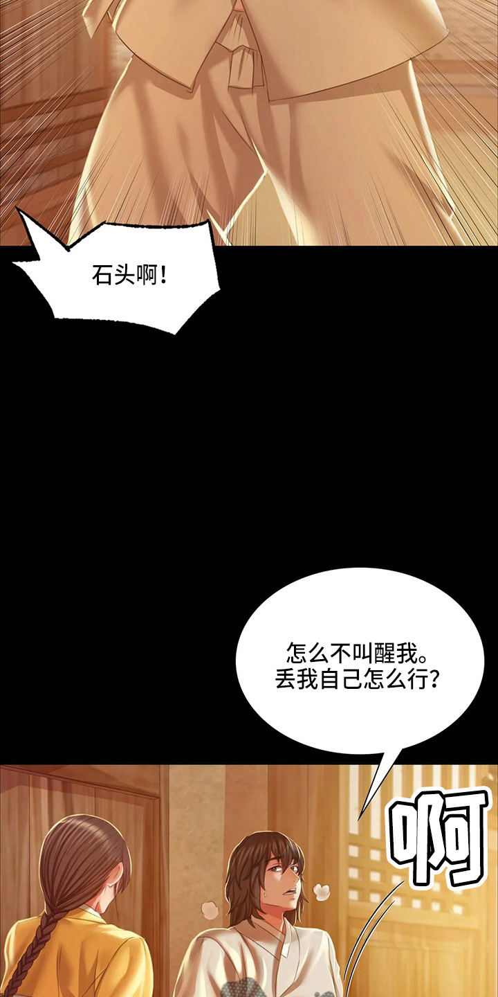《忠仆石头》第52章对不起 第27页