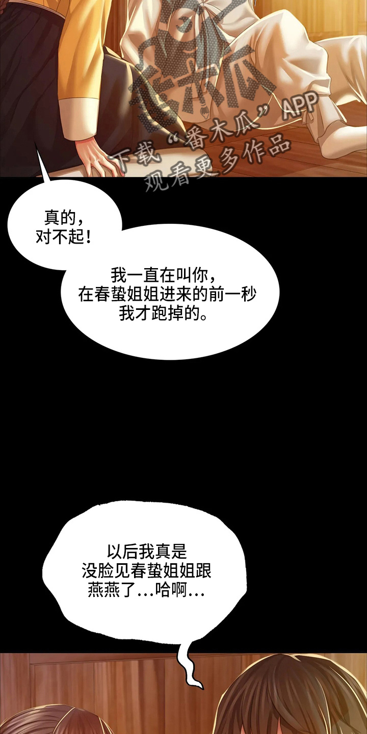 《忠仆石头》第52章对不起 第28页
