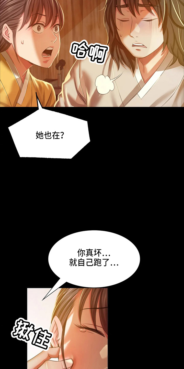 《忠仆石头》第52章对不起 第29页