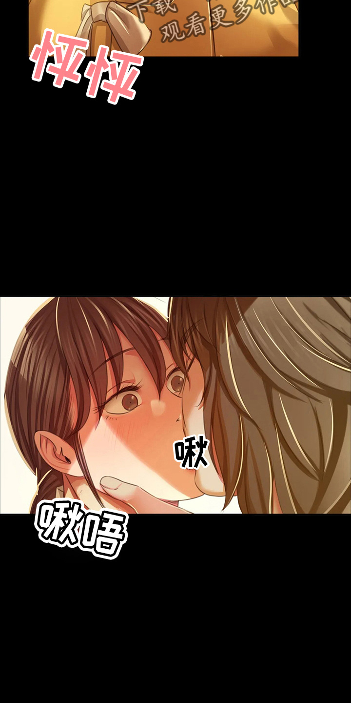 《忠仆石头》第52章对不起 第31页