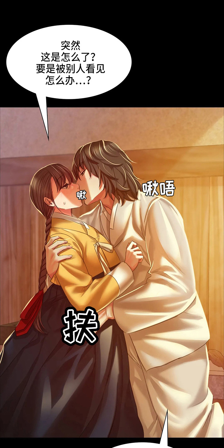 《忠仆石头》第52章对不起 第32页