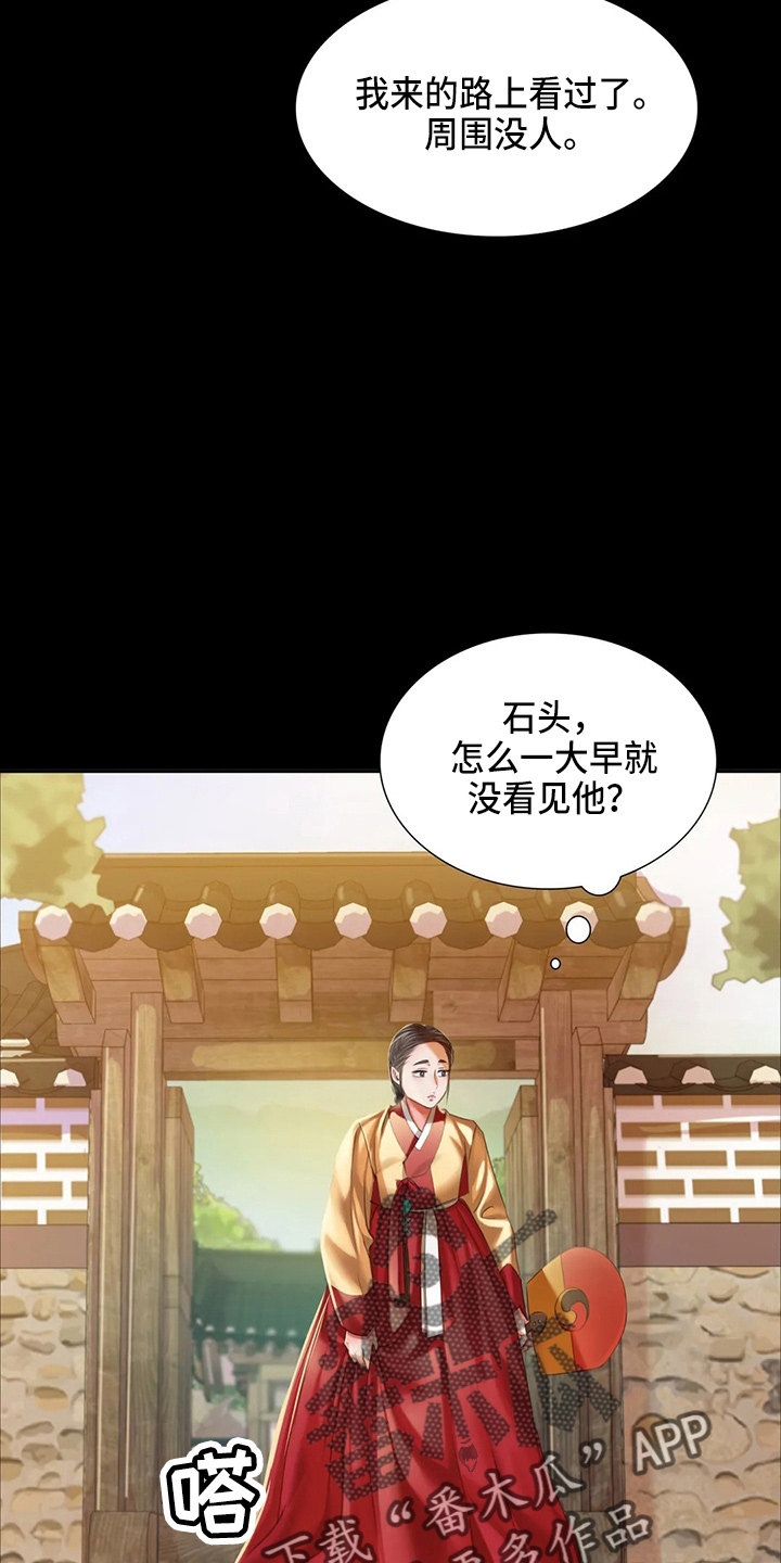 《忠仆石头》第52章对不起 第33页