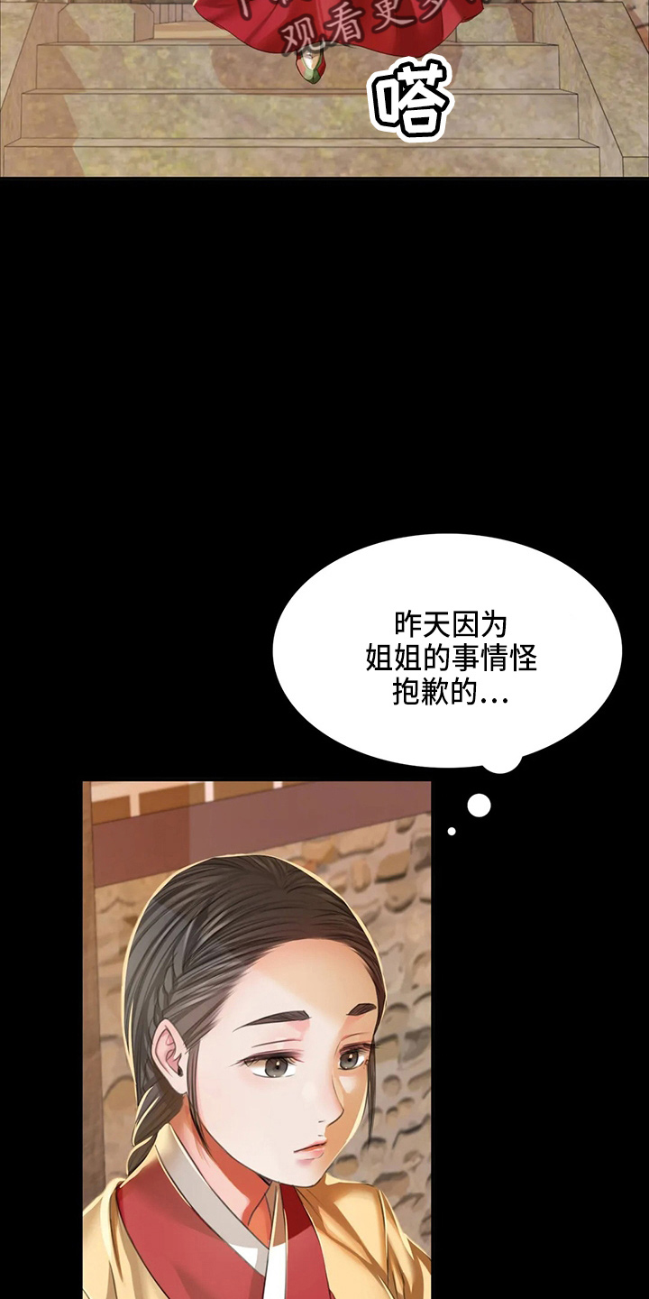《忠仆石头》第52章对不起 第34页