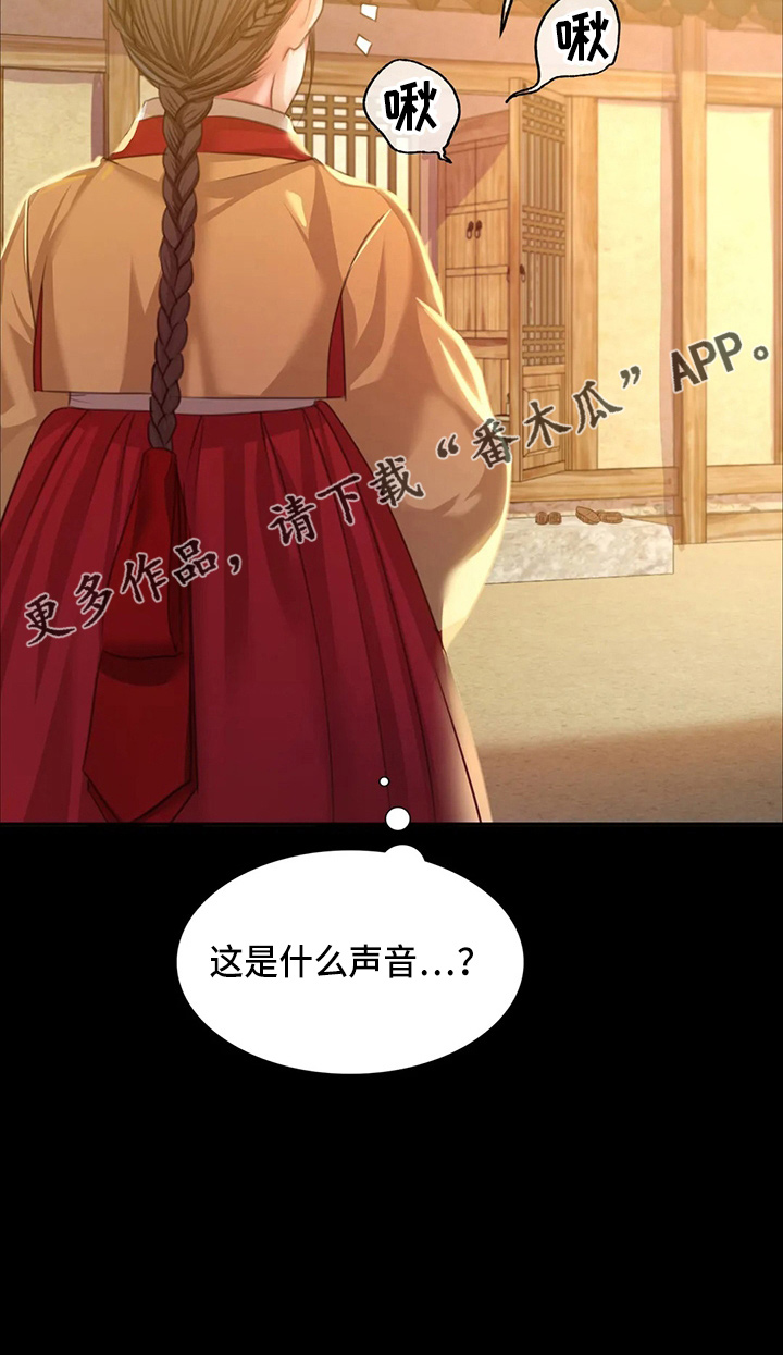 《忠仆石头》第52章对不起 第37页