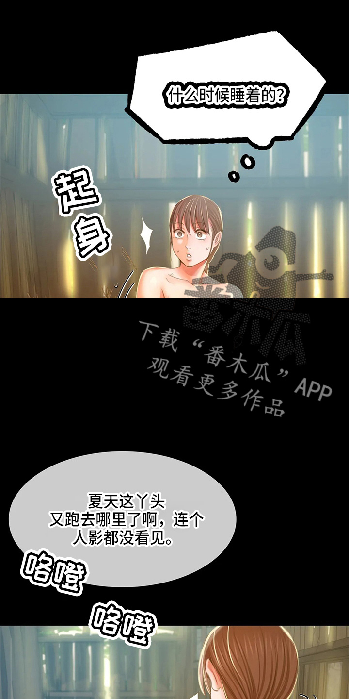 《忠仆石头》第52章对不起 第3页