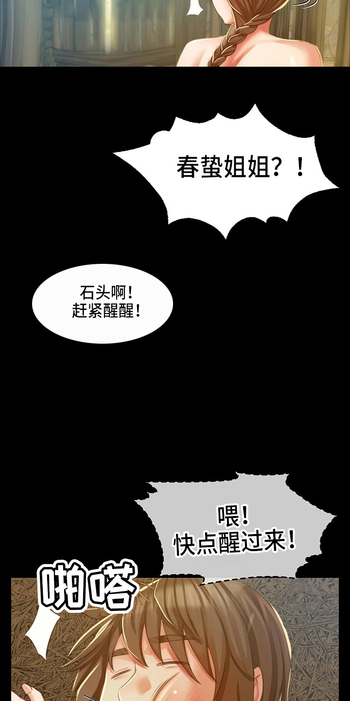 《忠仆石头》第52章对不起 第4页