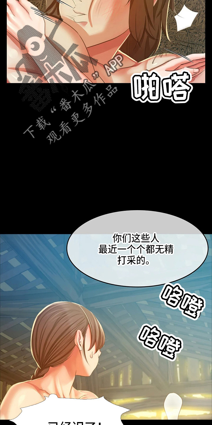 《忠仆石头》第52章对不起 第5页