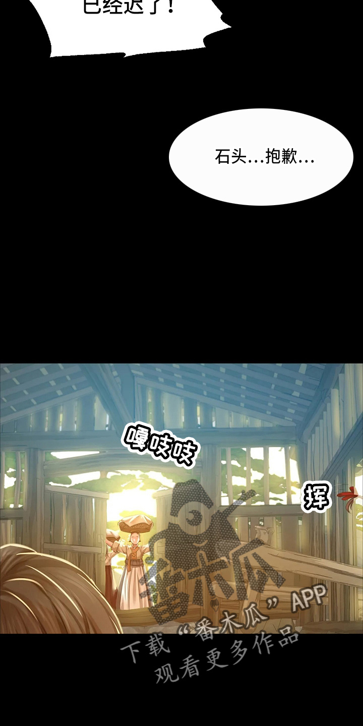 《忠仆石头》第52章对不起 第6页