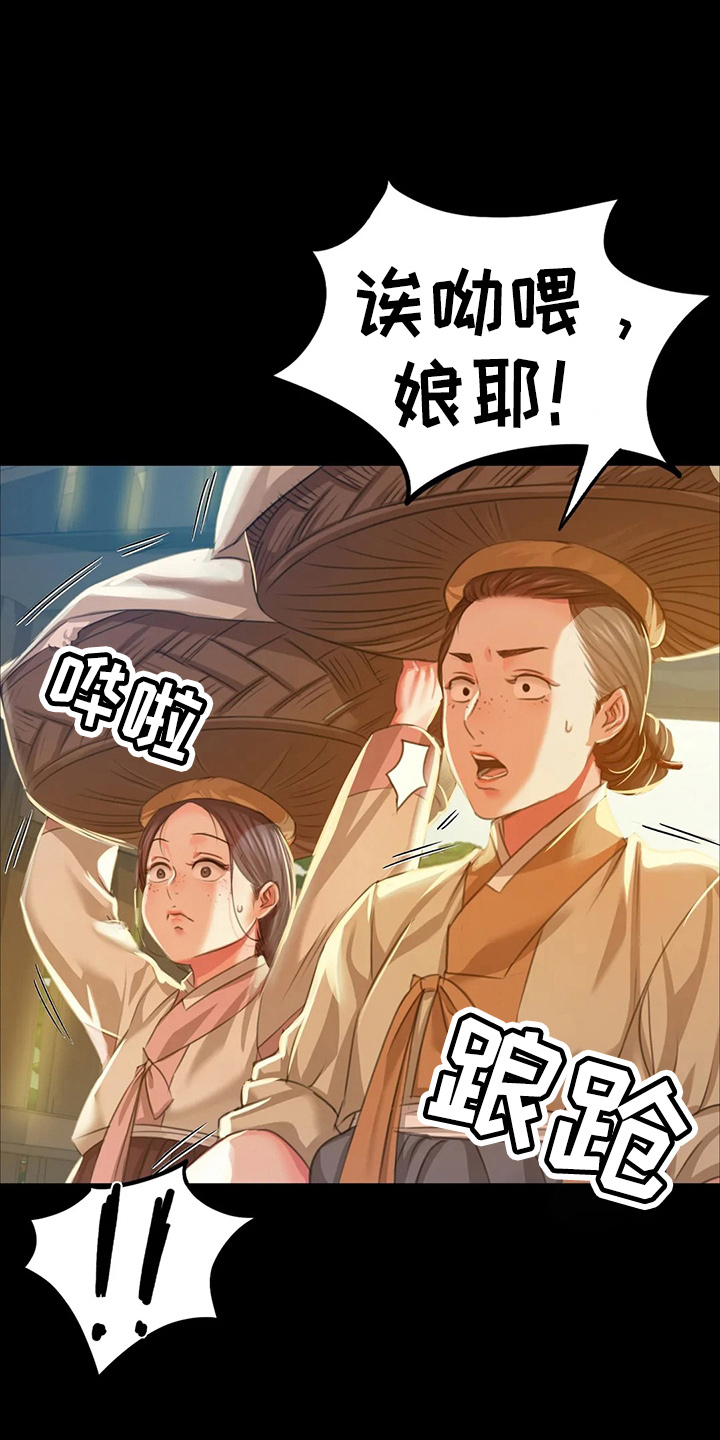 《忠仆石头》第52章对不起 第7页