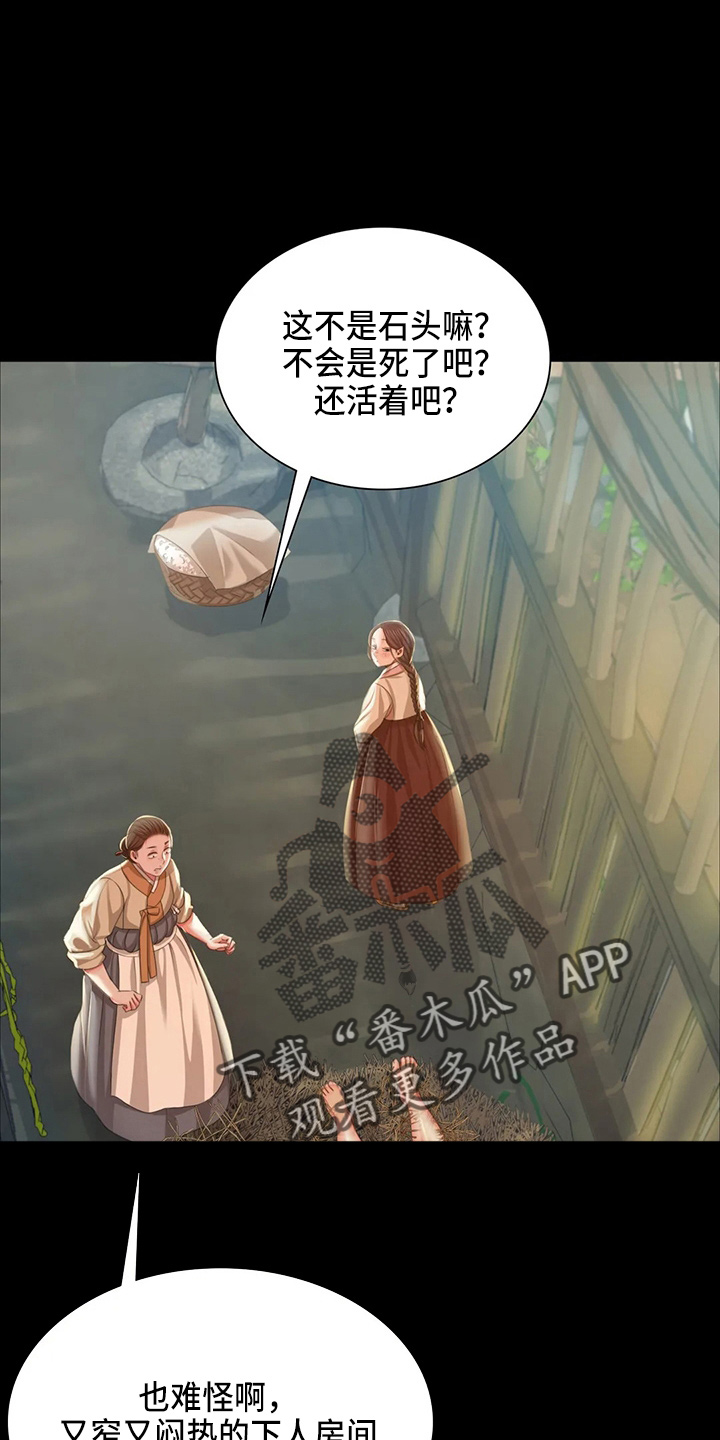《忠仆石头》第52章对不起 第8页