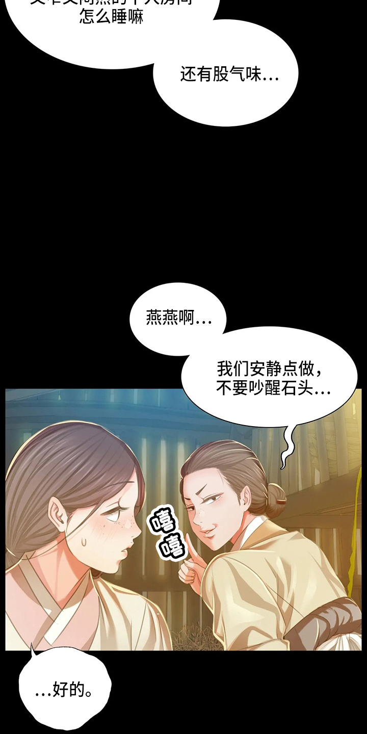 《忠仆石头》第52章对不起 第9页