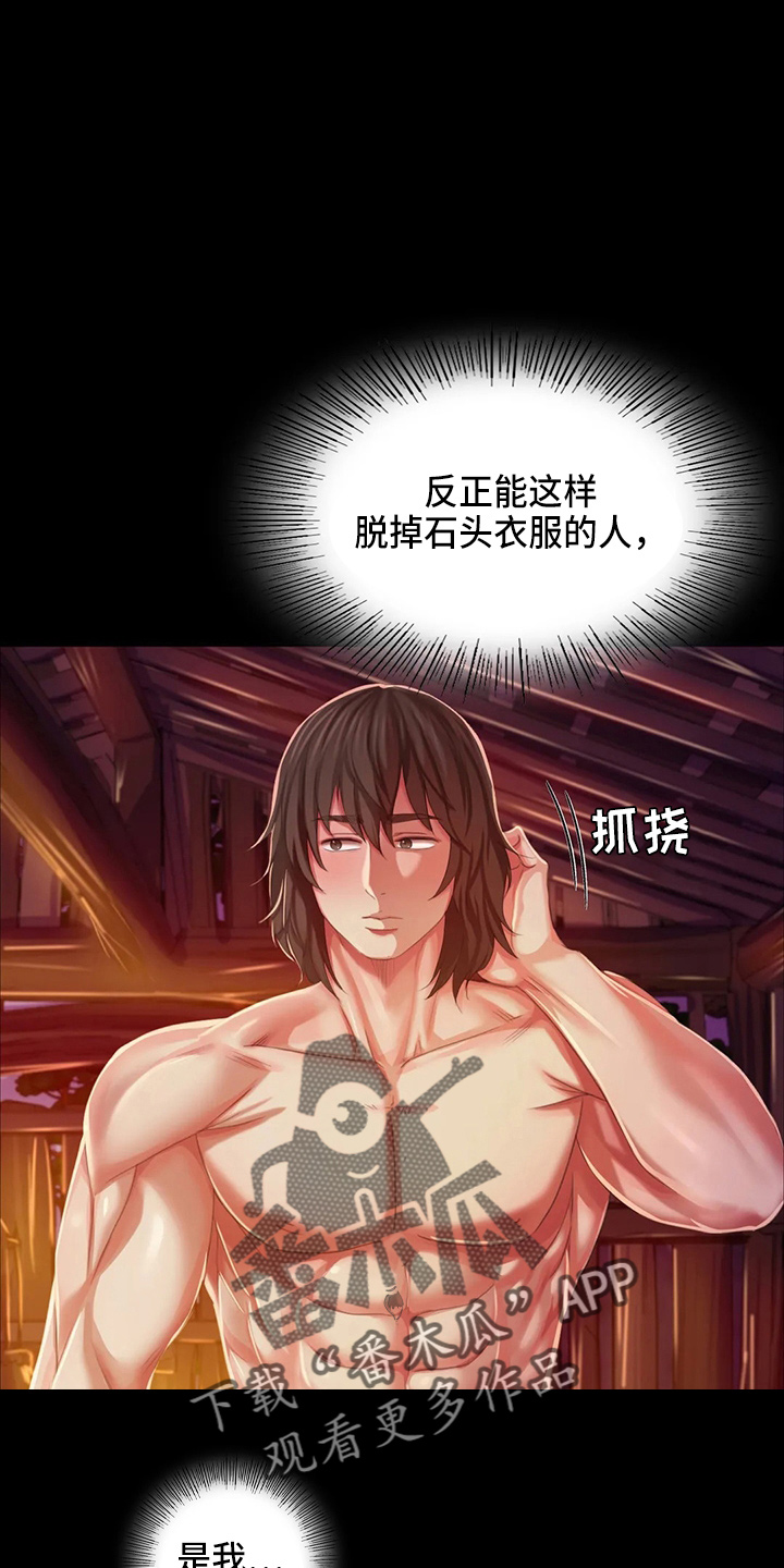 《忠仆石头》第51章他喜欢我 第10页