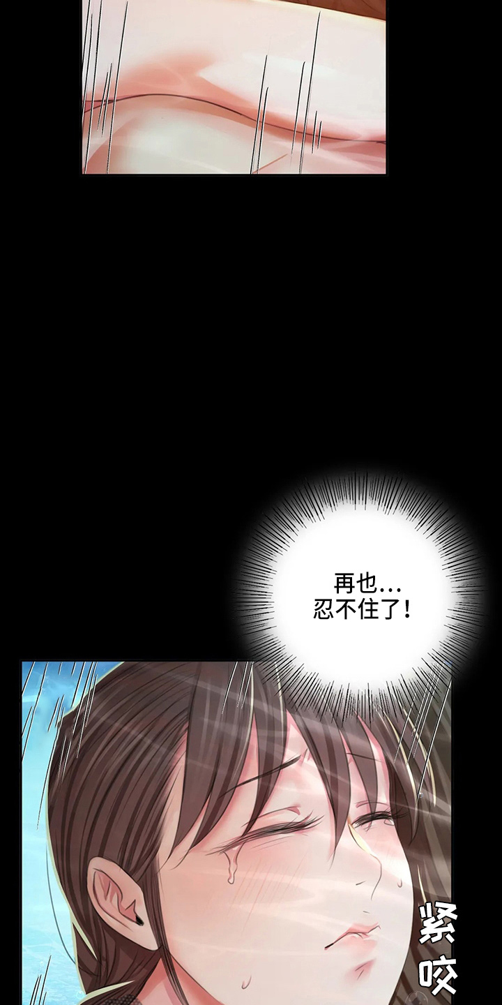 《忠仆石头》第51章他喜欢我 第14页