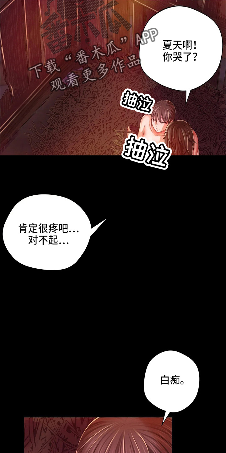 《忠仆石头》第51章他喜欢我 第17页