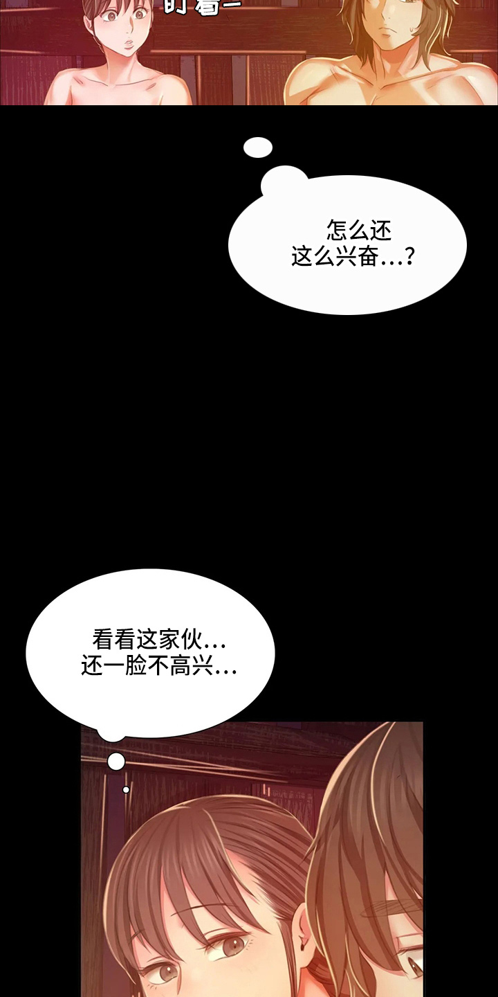 《忠仆石头》第51章他喜欢我 第19页