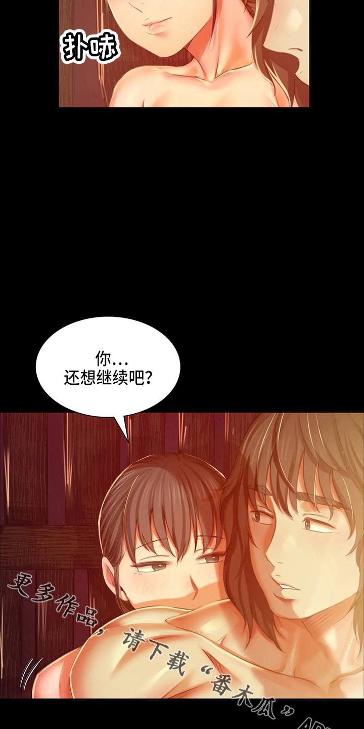 《忠仆石头》第51章他喜欢我 第20页
