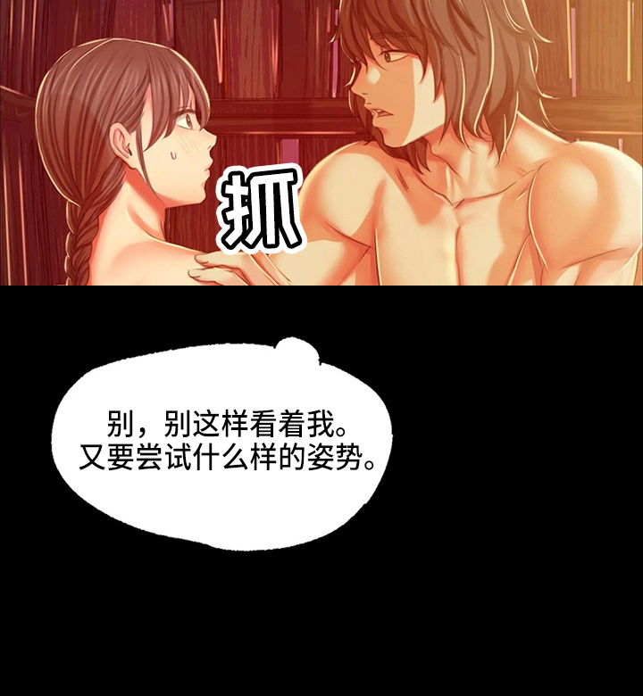 《忠仆石头》第51章他喜欢我 第23页