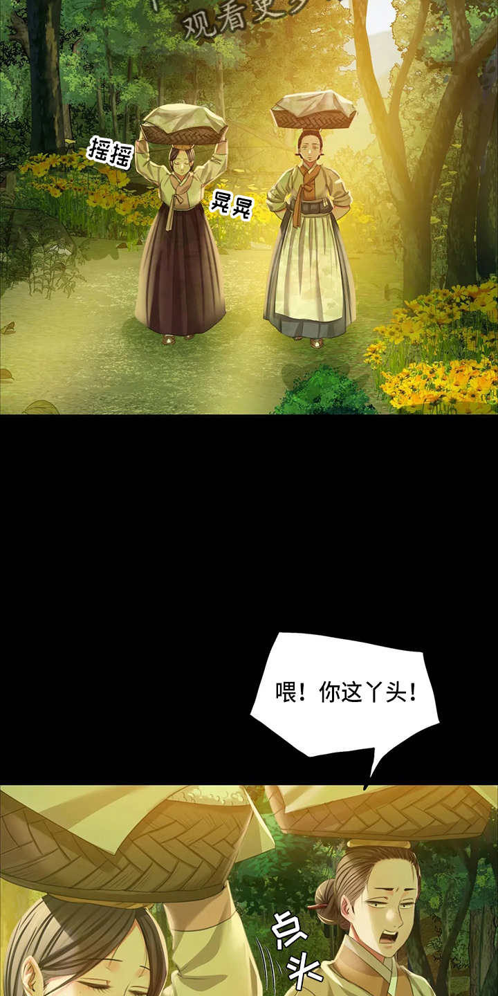 《忠仆石头》第51章他喜欢我 第28页