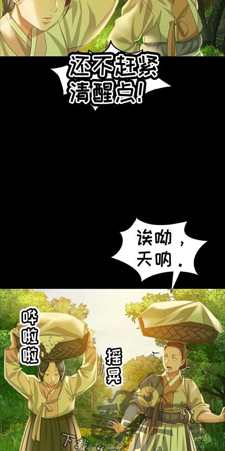 《忠仆石头》第51章他喜欢我 第29页