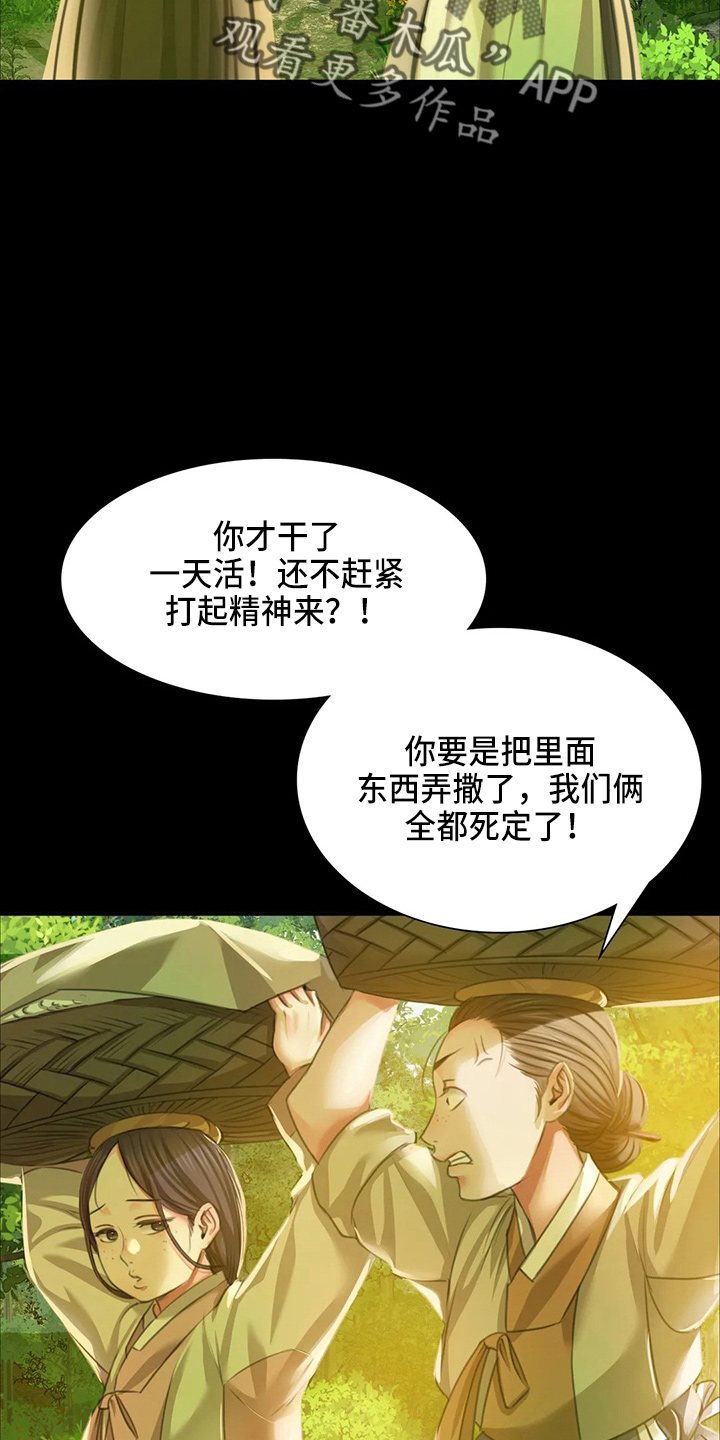 《忠仆石头》第51章他喜欢我 第30页