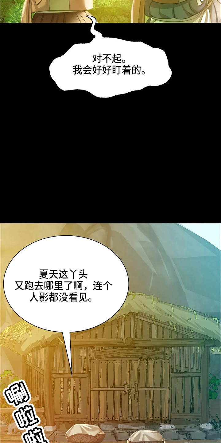 《忠仆石头》第51章他喜欢我 第31页