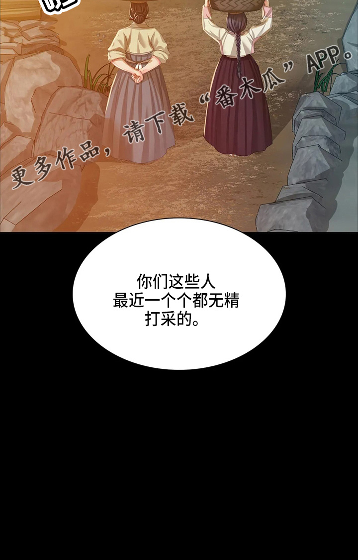 《忠仆石头》第51章他喜欢我 第32页