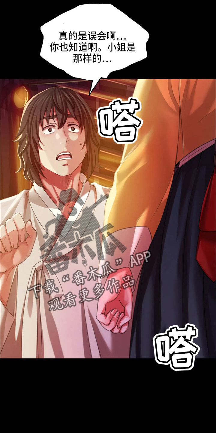 《忠仆石头》第51章他喜欢我 第4页